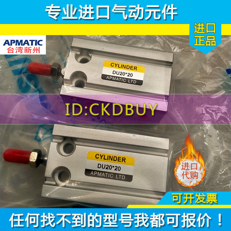新洲APMATIC多固型气缸DU6/10/16/20/25/DU32X5X10X20X25X50X75