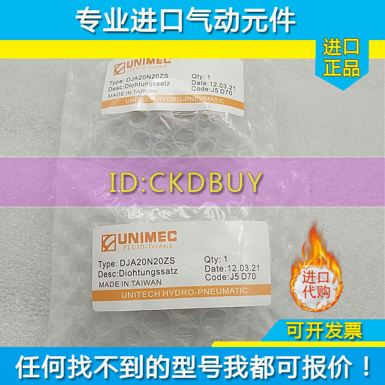 原装UNIMEC隆运薄型气缸DJD12/DJN16/DJA20N020ZA/25/32/50M/15ZA