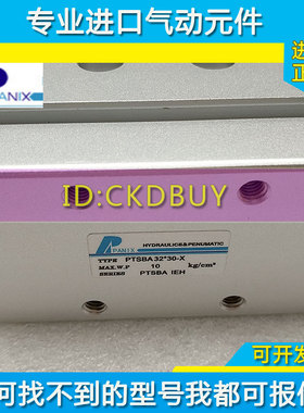 原装PANIX北安导杆滑塊气缸PTSBA-10/16/20/25X25X50X100-S-A-M-2