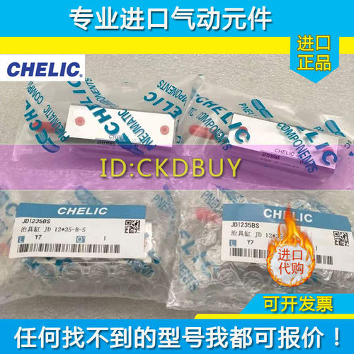 气立可CHELIC治具气缸JD/JDD/JDAD50/63X5X25X30X50X75X100X125BS