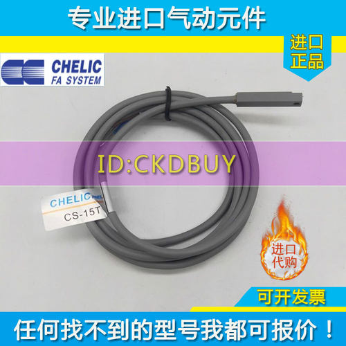 原装气立可CHELIC磁性开关CS-9D CS-130 CS-15T CS-6T CS-100/120
