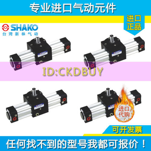 台湾SHAKO新恭回转气缸RTH40B90-D/RTF63B180-D/80B90-B180-D原装