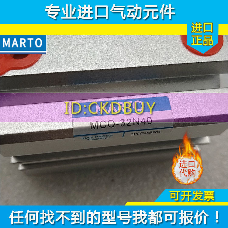 台湾匡信MARTO薄型气缸MCQ-12N/16M/25/40M/63/80N5-10-25-50-100