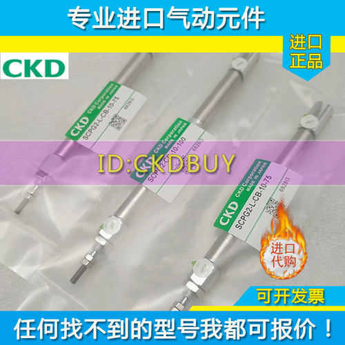 原装CKD笔型气缸SCPG2/SCPD2-L-00CB-16-15-20-30-45-60-75-100