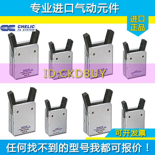CHELIC气立可Y型機械夾手指气缸HDS10 HDS16 HDS20 HDS25HDS32-HM
