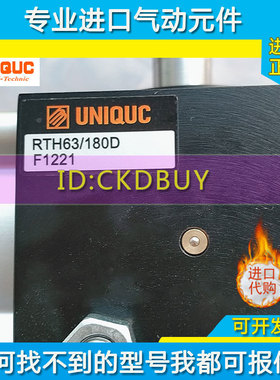 UNIQUC优力克回转气缸RTH40/180L2003/RTH63/180D-F1221/RTH80/90