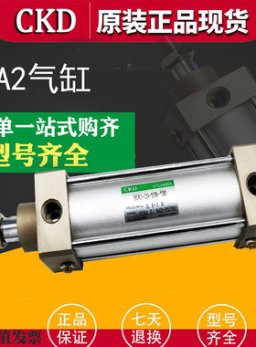 原装CKD气缸SCA2-00/LB/CA/FB-63B/80B/N-25Z/50/75/100/150/200Z