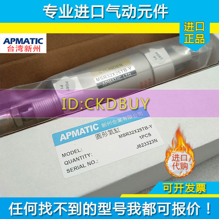 台湾新洲APMATIC圆形气动气缸MSR16/20/25/32/40X25X50X75X200SDY