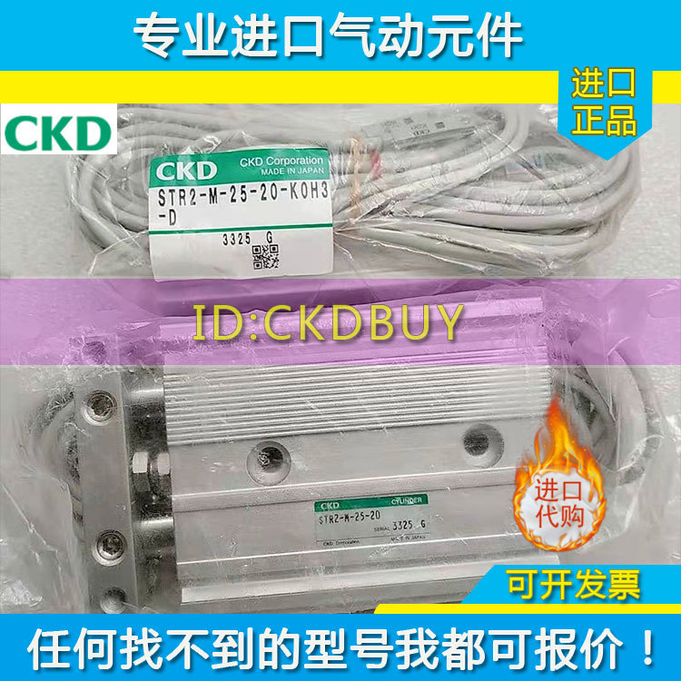 原装CKD双活塞双杆气缸STR2-M-25-20正品STR2-M-25-20-KOH3-D现货