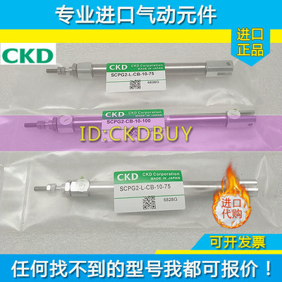 原装CKD笔型气缸SCPG2/SCPD2-L-00CB-10-15-20-30-45-60-75-100
