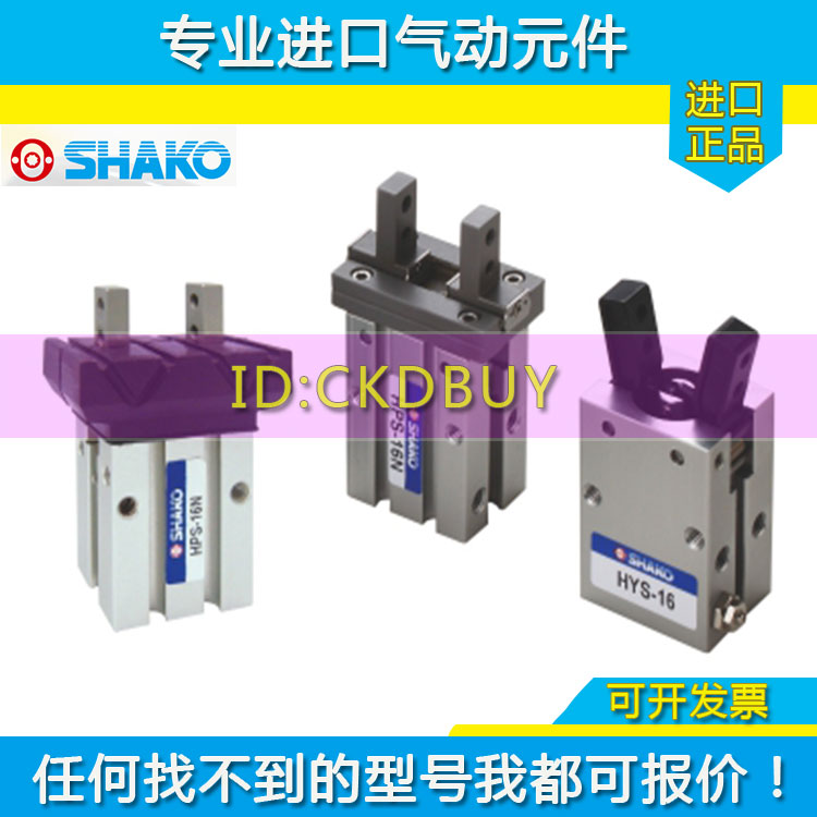 SHAKO新恭平行气爪手指气缸HPS-10N HPS-16N HPS-20W HPS-25N/W