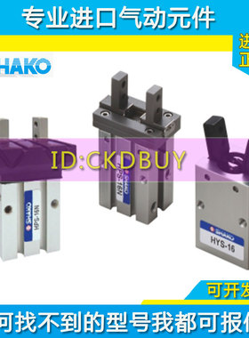SHAKO新恭平行气爪手指气缸HPS-10N HPS-16N HPS-20W HPS-25N/W