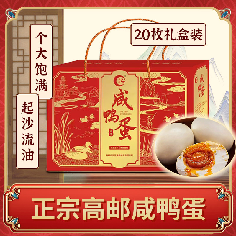 包邮正宗高邮咸鸭蛋熟咸蛋流油即咸鸭蛋