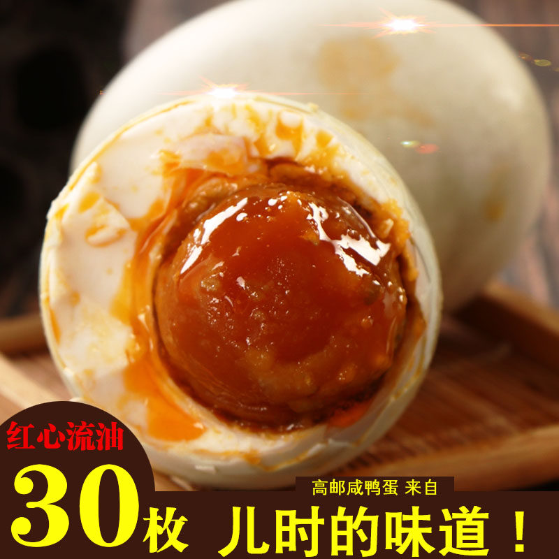 高邮咸鸭蛋正宗流油包邮30枚熟咸鸭蛋