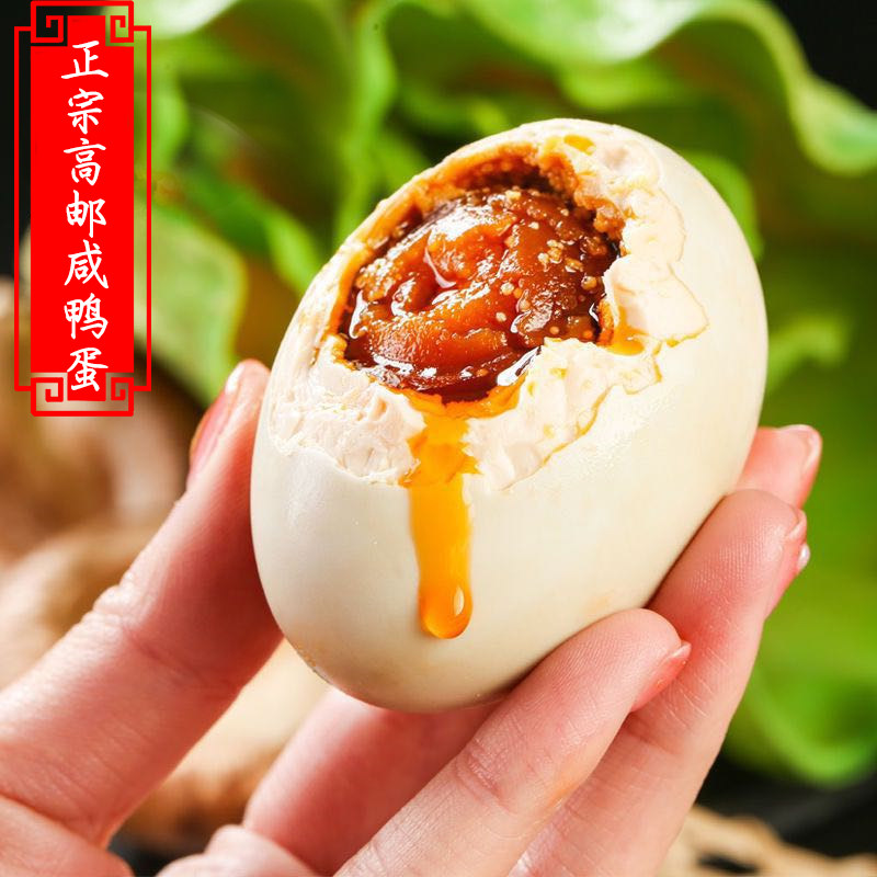 正宗高邮咸鸭蛋真空熟咸蛋牛油1咸鸭蛋