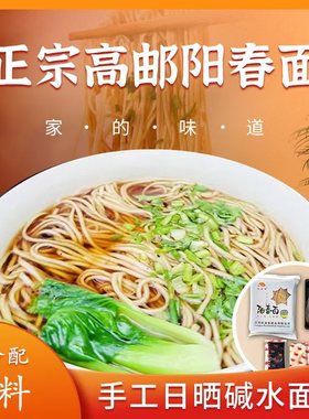 包邮正宗高邮阳春面酱油面扬州面条干拌面日晒面条手工每份送调料