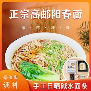 包邮正宗高邮阳春面酱油面扬州面条干拌面日晒面条手工每份送调料