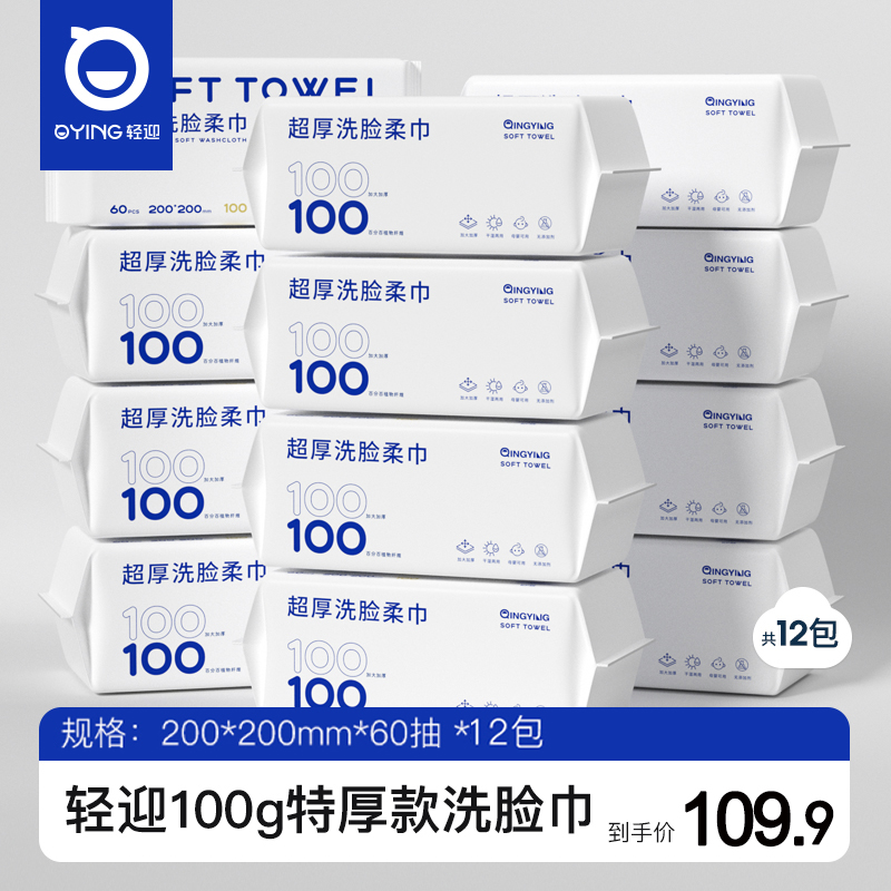 轻迎一次性洗脸巾超大超厚抽取洁面巾100克每平米干湿两用美容