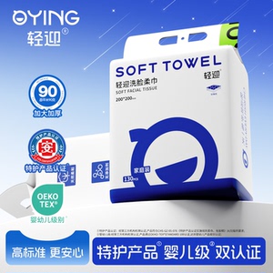 轻迎洗脸巾壁挂抽取式一次性洗脸巾擦脸卸妆洁面巾官方旗舰店正品