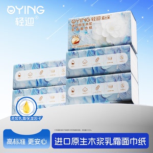 轻迎旅小星抽取式乳霜面巾纸80抽