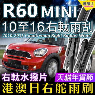 R60右舵MINI迷你Countryman雨刷器右軚水拨Cooper前后雨刮器Wiper