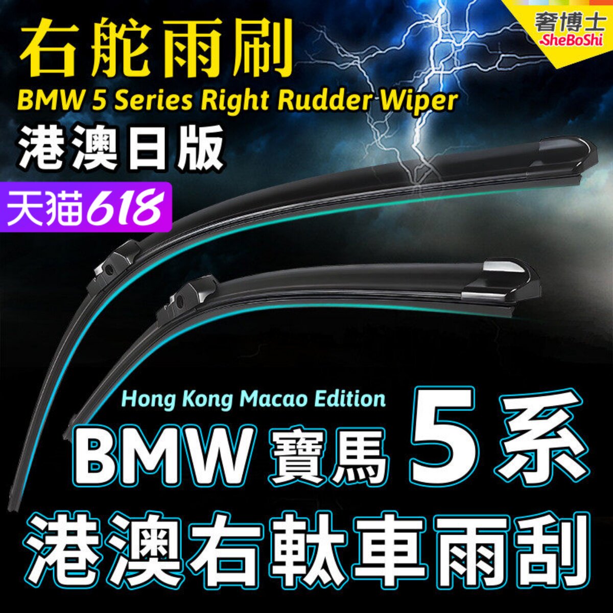 适用右舵BMW宝马5系雨刷5 Series雨刮器520i 525i 528i 530i 535i