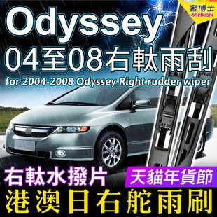 右舵适用Honda本田Odyssey雨刮器2004-2008老款RB1右軚前后雨刷片