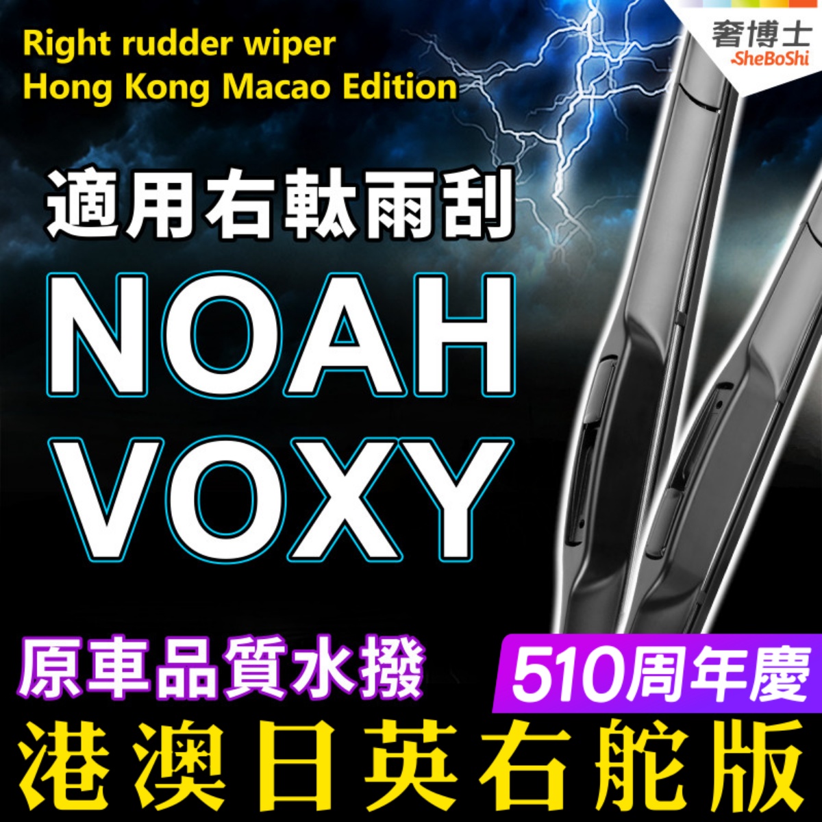 适用丰田noah雨刮器voxy前后雨刷