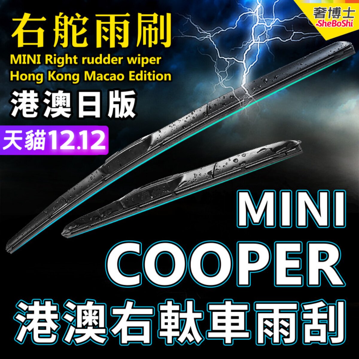 右舵車專用雨刷器水撥，原車標准並支持定制