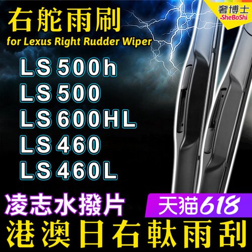 右舵車專用雨刷器水撥，原車標准並支持定制
