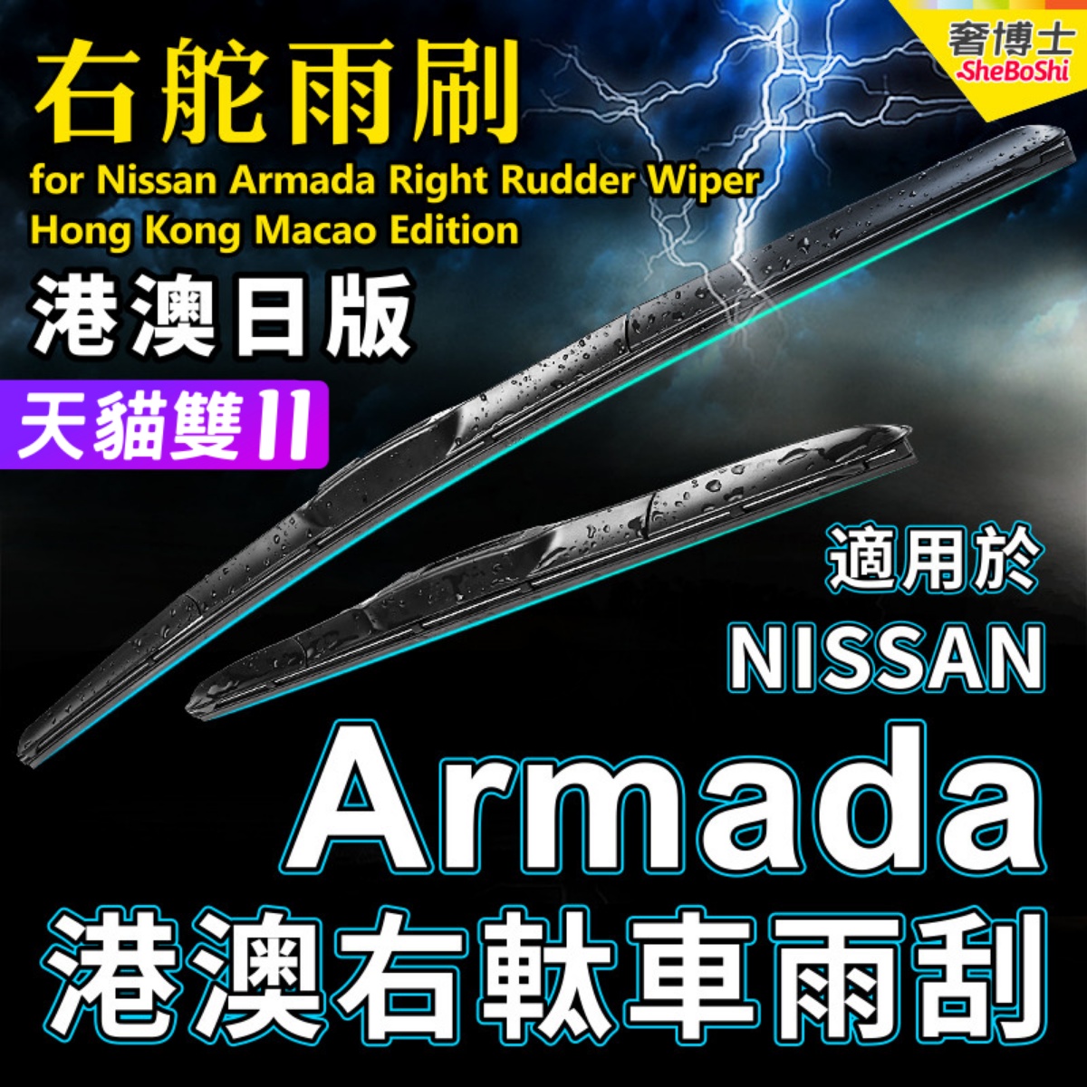 右舵車專用雨刷器水撥，原車標准並支持定制