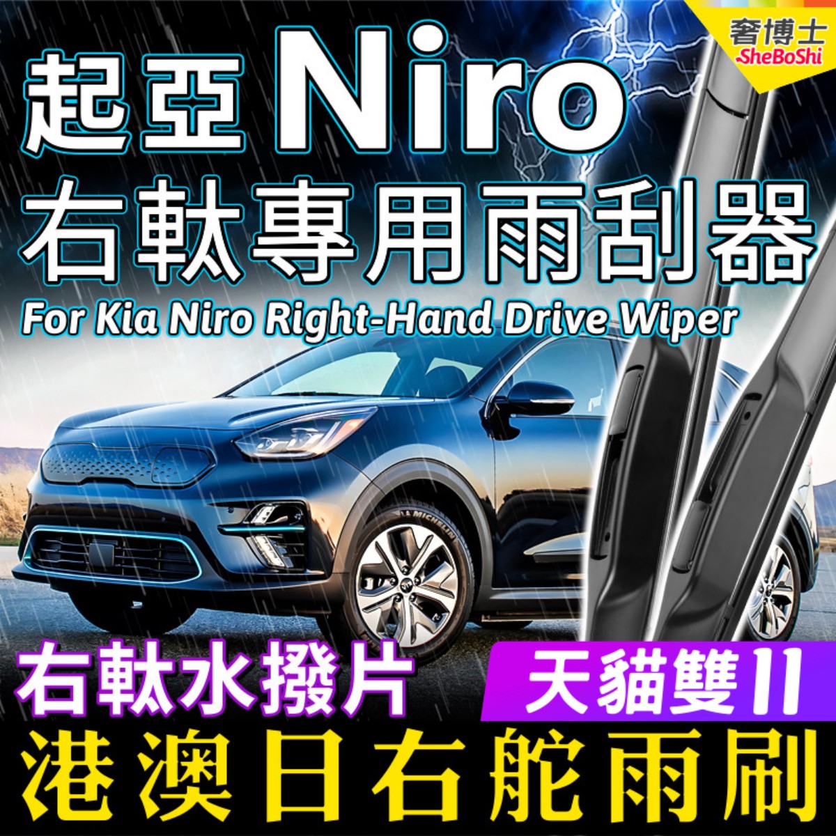 右軚Kia起亚Niro水拨EV港澳右舵前后雨刷原装右肽静音雨刮器wiper