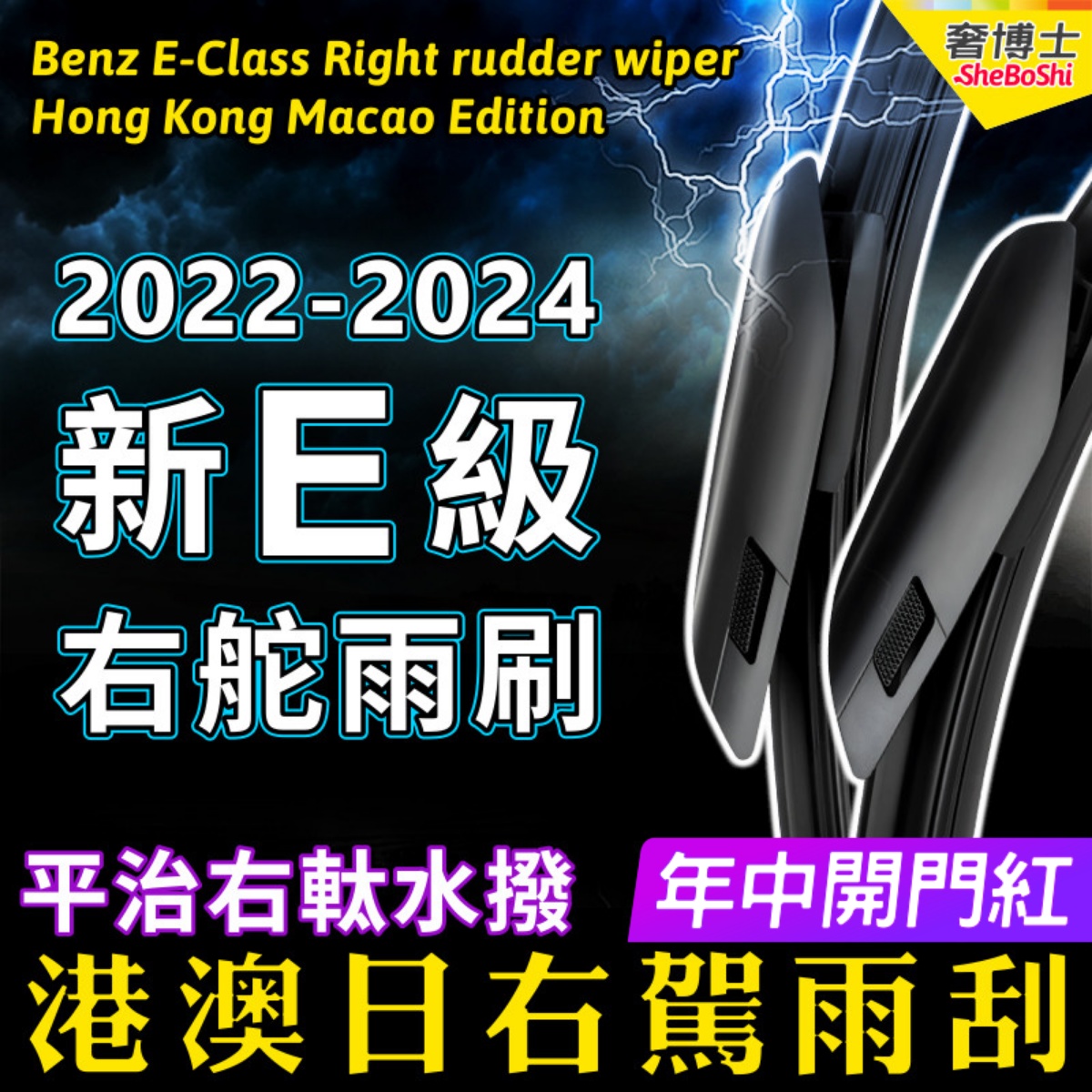 Benz右舵E-Class雨刷器22-23-24款奔驰E200雨刮右軚水拨E250 E300