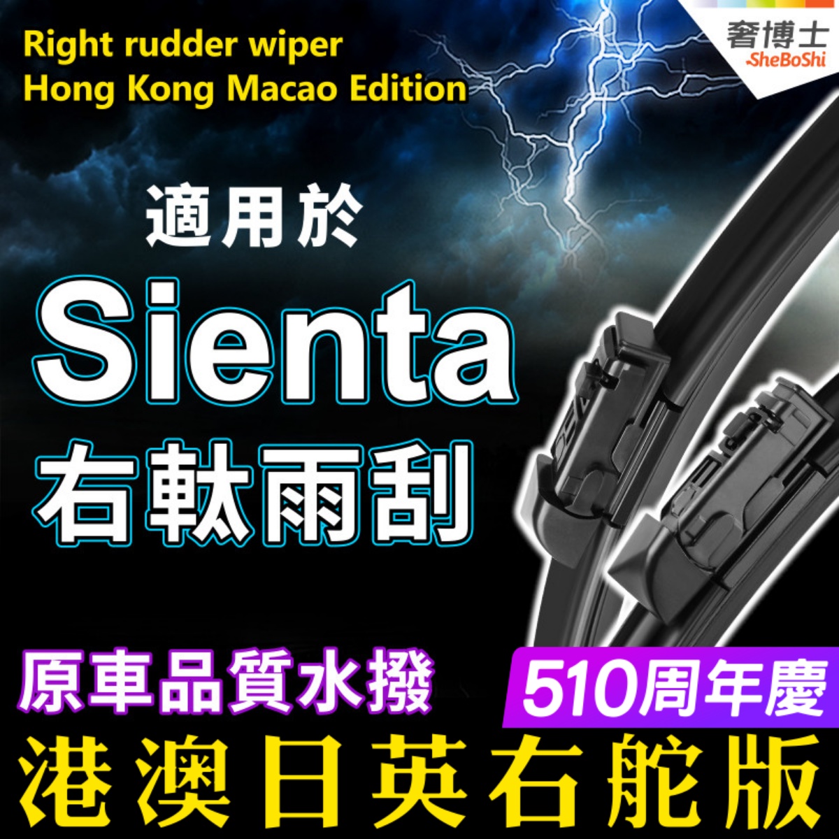 适用港澳右軚丰田Sienta雨刮器 TOYOTA水拨条右舵前后雨刷片Wiper