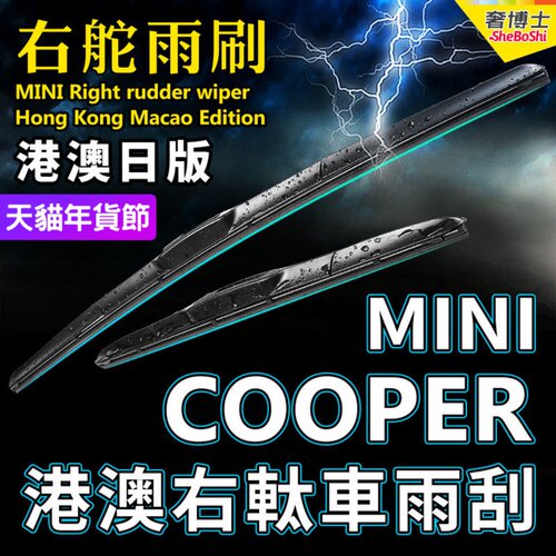 MINI右軚Cooper水拨F56雨刮器F55迷你R56右舵R53前R50后雨刷Wiper