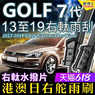 右舵福士GOLF雨刷器2013-2019右軚Volkswagen水拨MK7代前后雨刮片
