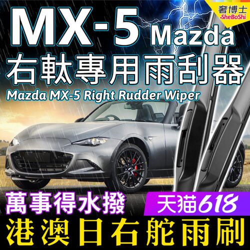 右舵車專用雨刷器水撥，原車標准並支持定制