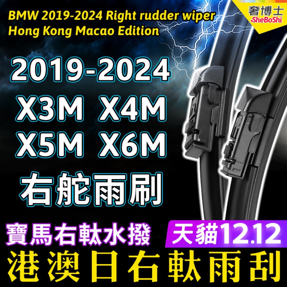 右舵X3MX4MX5MX6M雨刷器