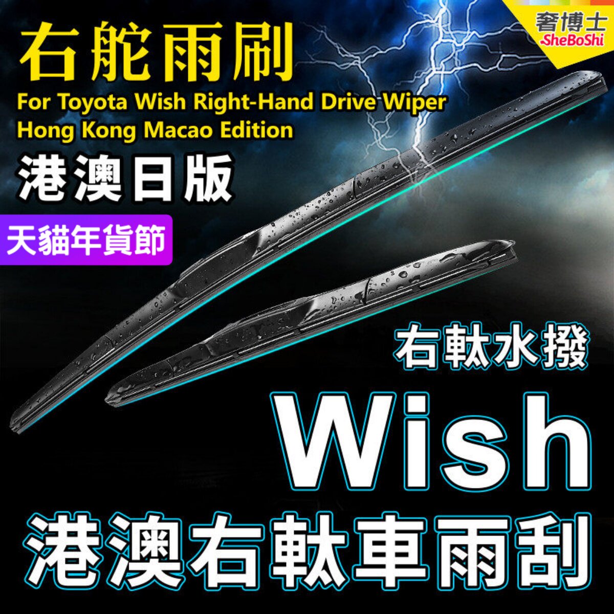 右舵适用Toyota Wish雨刮器右軚原装港澳日本丰田前后雨刷片Wiper