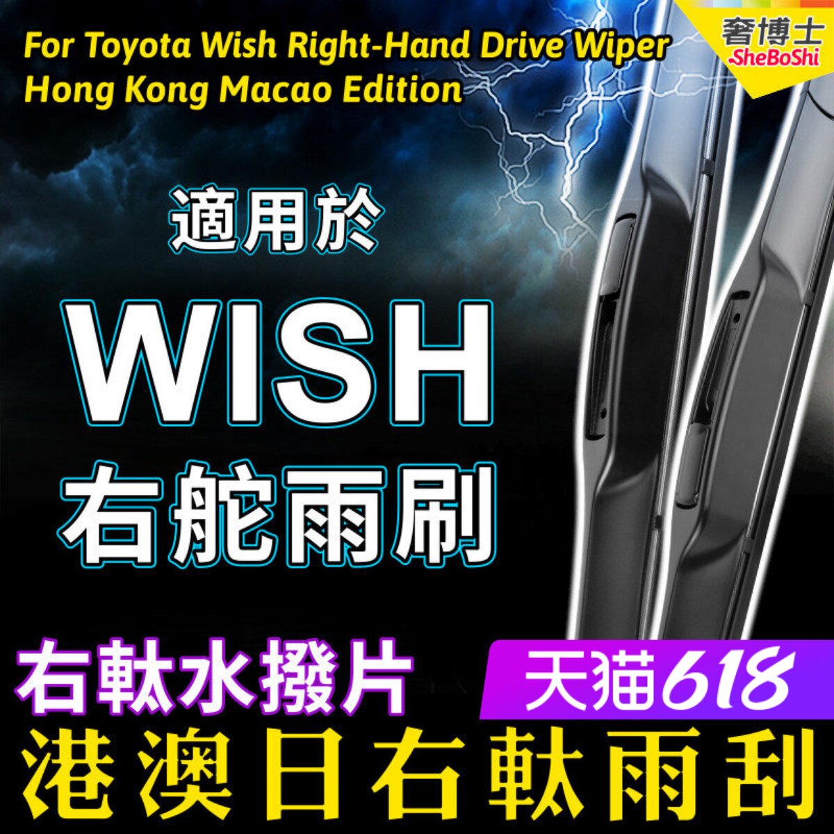 适用Toyota右軚Wish雨刮器水拨日本OE标准港澳丰田前后右舵雨刷片