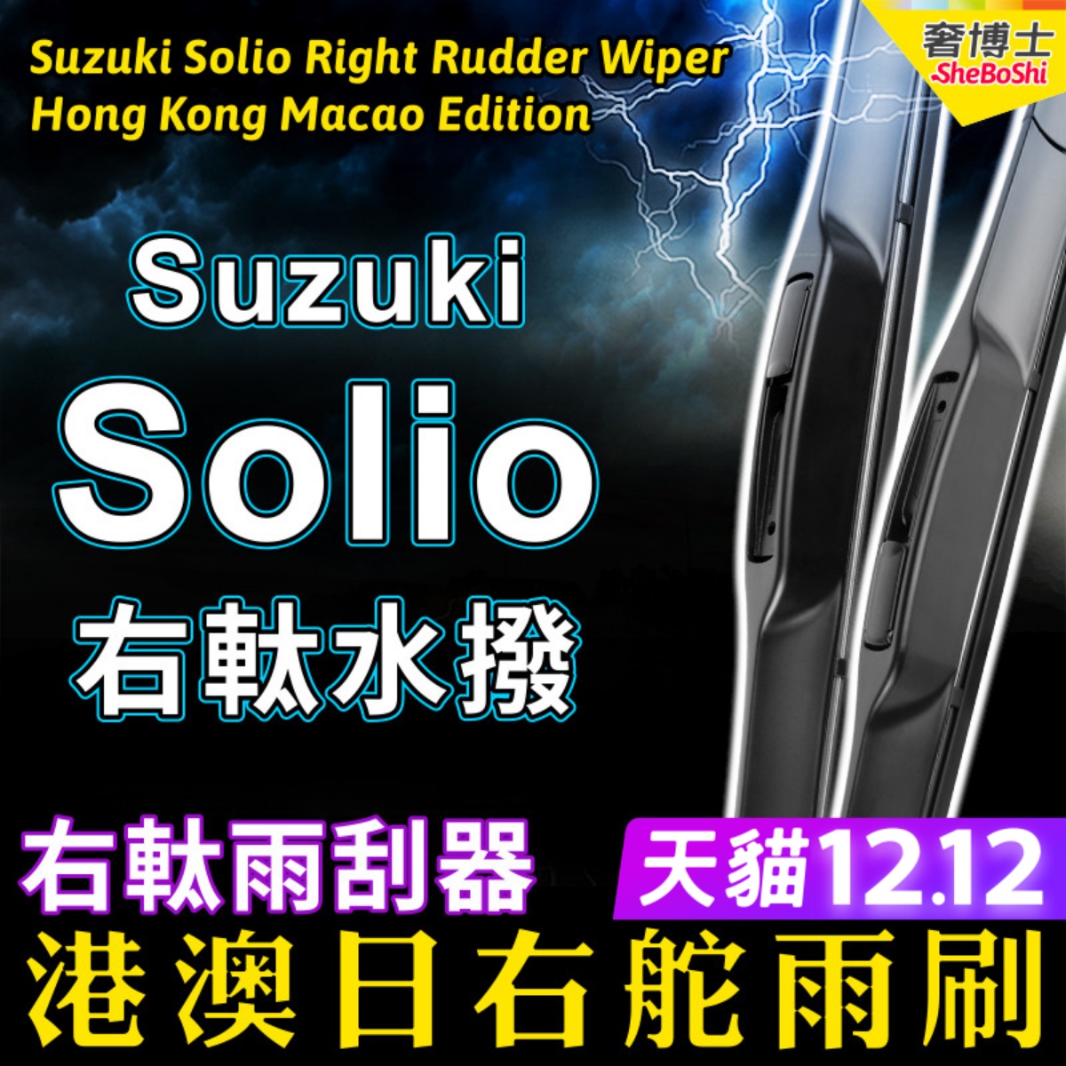 右舵車專用雨刷器水撥，原車標准並支持定制