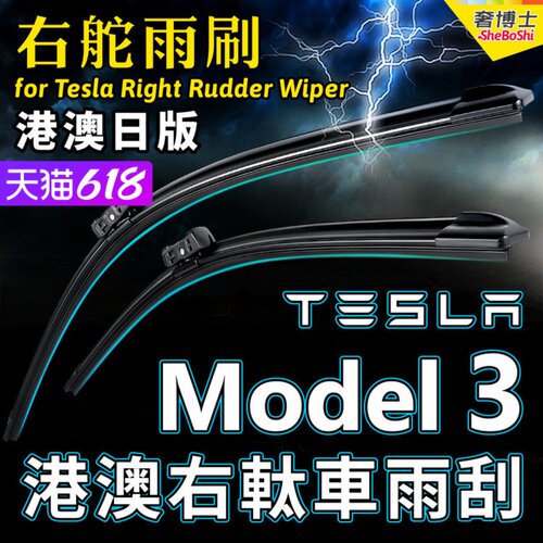 右舵車專用雨刷器水撥，原車標准並支持定制