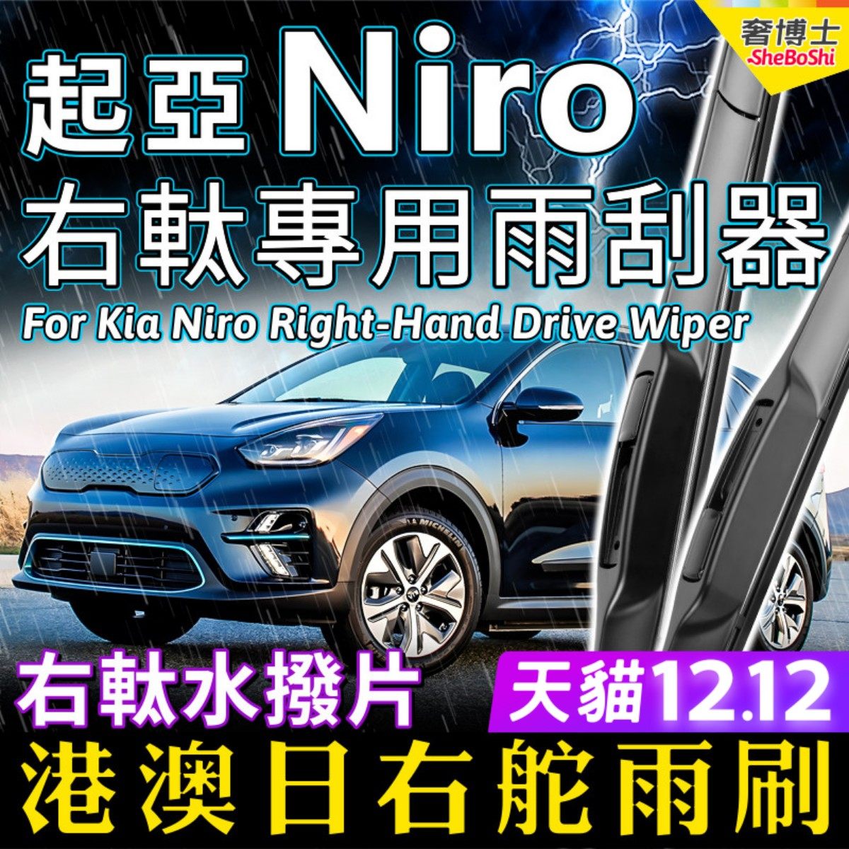 右軚Kia起亚Niro水拨EV港澳右舵前后雨刷原装右肽静音雨刮器wiper