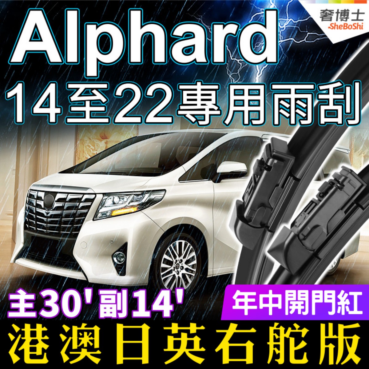 适用港澳右軚Alphard雨刮器右舵水拨 20 19 18 16 15款埃尔法雨刷