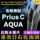 右舵丰田Prius C雨刮器Aqua右軚水拨适用Toyota丰田NHP10前后雨刷