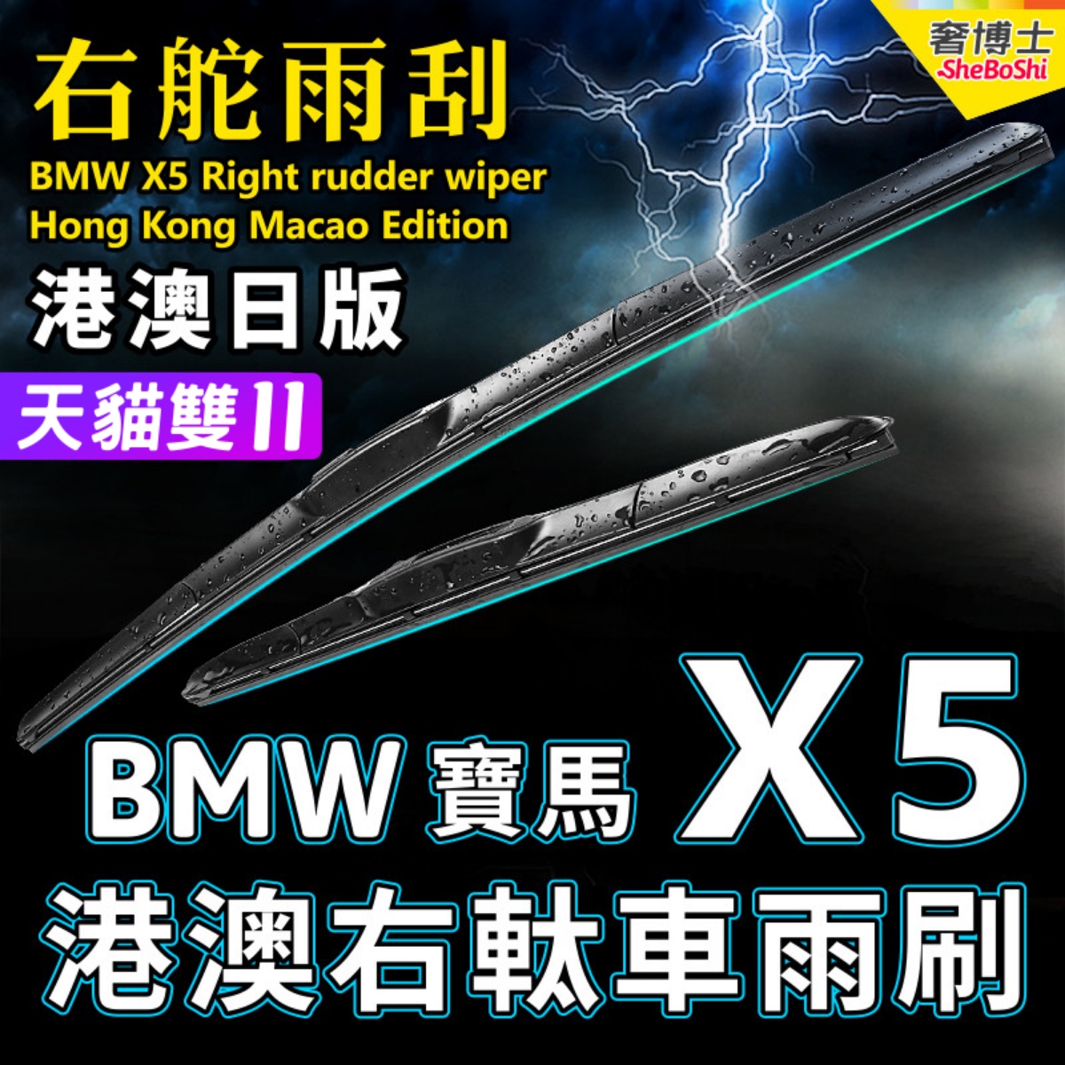 右舵車專用雨刷器水撥，原車標准並支持定制