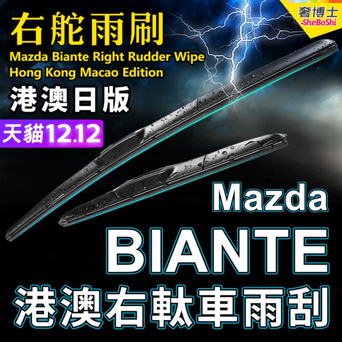 右舵車專用雨刷器水撥，原車標准並支持定制