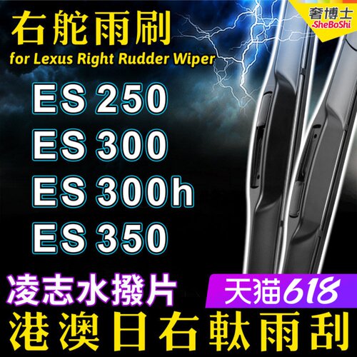 右舵車專用雨刷器水撥，原車標准並支持定制