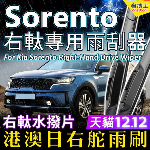 港澳KiaSorento起亚三段式雨刷