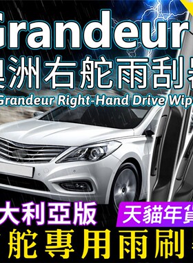 澳洲日本右舵Hyundai Grandeur汽车雨刷器现代Azera雨刮片条Wiper